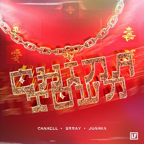 Portada de Chinatown