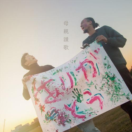 Portada de song for mam