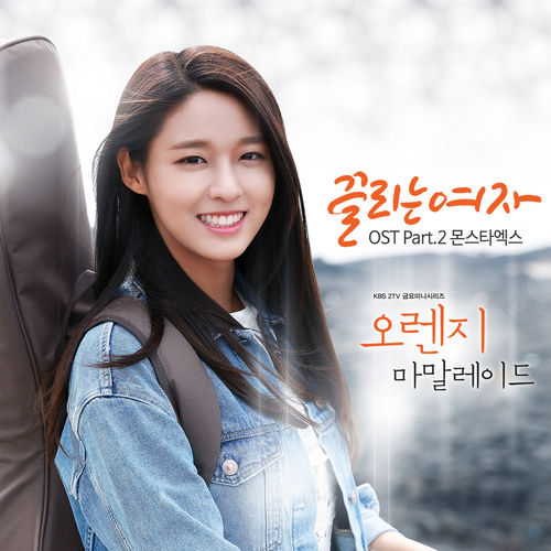 Portada de Orange Marmalade OST Part.2