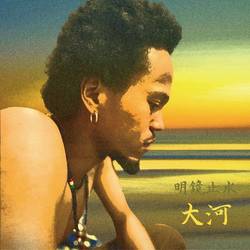 Portada de MEIKYOUSISUI