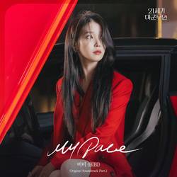 Portada de Perfect Crown OST Part.1