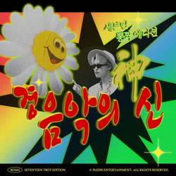 Portada de God of Light Music