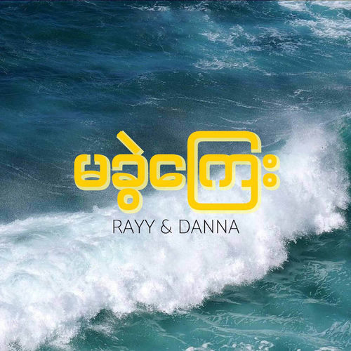 Portada de Ma Khwel Kyay