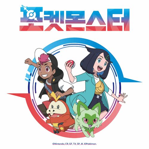 Portada de Pokémon 2023 (Original TV Series Soundtrack, Korea)