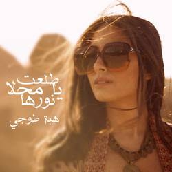 Portada de Tolaet Ya Mahla Norha
