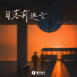 Portada de Sun Goes Down (Cheerful Music Writing Camp)