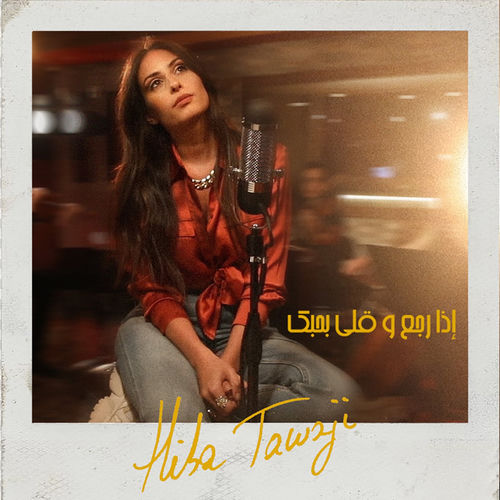 Portada de Eza Rejih W Alli Bhebbik (Acoustic Version)