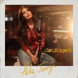 Portada de Eza Rejih W Alli Bhebbik (Acoustic Version)