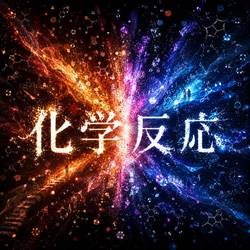 Portada de Chemical Reaction