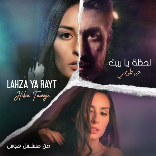 Portada de Lahza Ya Rayt